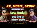 ek ghedi va manta ubhire new rodali 2020 kk music group kanhaiya recording studio