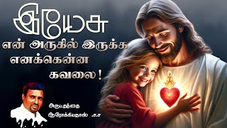 இயேசு என் அருகில் இருக்க எனக்கென்ன கவலை ! I 27.01.2024 - SATURDAY I REV. FR. AROKIA DOSS SDB  I