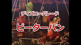 2015年11月【ピーターパン】ディズニー・エレクトリカルパレード