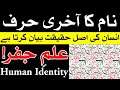 Name Se Insan Ki Pehchan | ilm e Jafar | Mehrban Ali | Naam | Nam