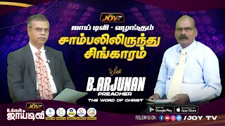 Who is B.ARJUNAN,preacher | Real Life Testimony | சாம்பலில் இருந்து சிங்காரம்