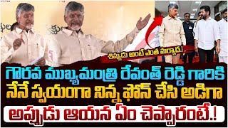 గౌరవ ముఖ్యమంత్రి రేవంత్ రెడ్డి గారికి నేనే స్వయంగా నిన్న ఫోన్ చేసి అడిగా అప్పుడు ఆయన ఏం చెప్పారంటే..