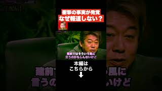 【放送事故】突然の告発に一同騒然…【ホリエモン 切り抜き】