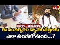 ఈ సంవత్సరం వ్యాపారవేత్తలకు ఎలా ఉండబోతుంది...? | Varam Pariharam | Dr. Devi Shree Guruji | hmtv