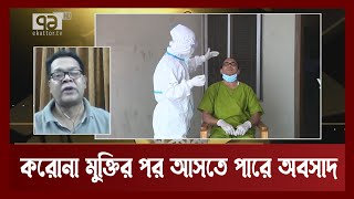 করোনা আক্রান্তরা কেন অবসাদে ভুগছেন ? | Ekattor Sokal | Ekattor TV