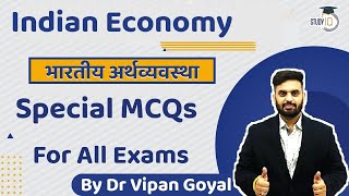 Economy MCQs l Special Indian Economy MCQs For All Exams by Dr Vipan Goyal l Study IQ