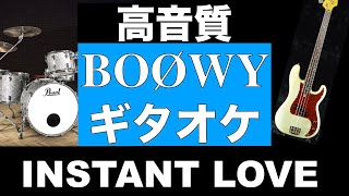 BOØWY INSTANT LOVE ギターカラオケ 高音質 ギタオケ