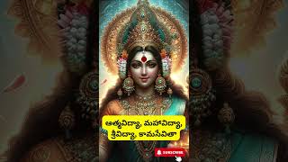 Sri Lalitha Sahasranamam Stotram with lyrics | #trending  #devotionalsong #music part 118