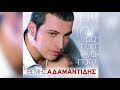 Θέμης Αδαμαντίδης Ματωμένα Χείλη official audio release