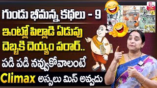 Ramaa Raavi Gundu Bheemanna Kathalu Story 9 || Ramaa Raavi Best Funny Stories || SumanTV Life