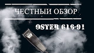 Остер