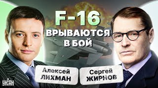 Свершилось! F-16 сразили РФ. Обмен века. Путин в панике заскулил.Кто такой Красиков/Тайны с Жирновым