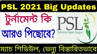 PSL 2021 New Starting Date | Match Schedule, Venue, Timings | Points Table, Fixtures