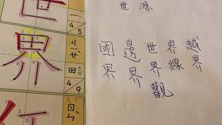 國語 康軒 二年級下學期 二下 第十課 十. 知識探險家 生字 部首 筆畫 造詞