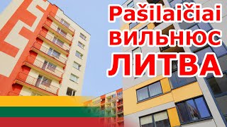 Pašilaičiai. Новостройки. Вильнюс. Литва.