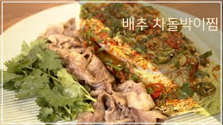 [맛동TV] 가나다밥상 레시피 14편_우리나라 농특산물을 이용한 다양한 요리 2 (배추 차돌박이찜)