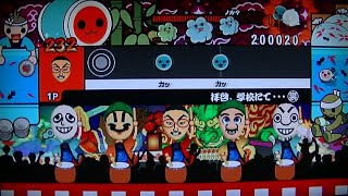 太鼓の達人Wii3　拝啓、学校にて・・・　裏　ふつう