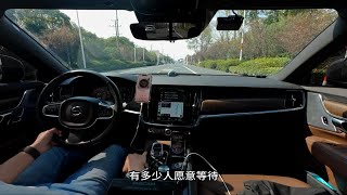 车上听歌实录- 有多少爱可以重来 - 迪克牛仔 沃尔沃V90CC 劲浪大乌托邦音响