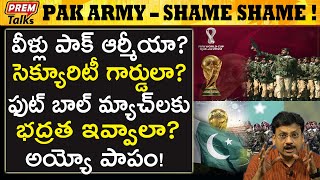 ప్రపంచ ఫుట్ బాల్ కప్ లో ఒక విచిత్రం ⚽ | Football World Cup Explained | #PremTalks