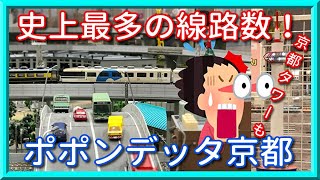 【驚き】ポポンデッタレイアウト史上最多の線路数が多すぎた！