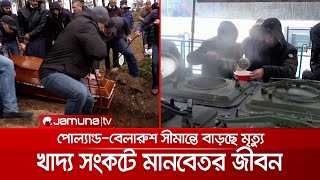 ‘ইউরোপীয় ইউনিয়নে ফাটল ধরাতে চাইছে বেলারুশ’ | Migrant Crisis