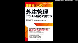 数字に強い社長になるポッドキャスト　第５２６回　海外への外注