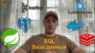 24. Свой Тиндер на Java - SQL и базы данных