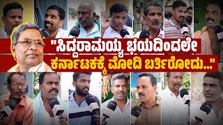 ಕರ್ನಾಟಕ ವಿಧಾನಸಭಾ ಚುನಾವಣೆ: ಏನು ಹೇಳ್ತಾರೆ ವರುಣಾ ಕ್ಷೇತ್ರದ ಜನರು? | ವಾರ್ತಾಭಾರತಿ  ಮತದಾರರ ಮನದಾಳ | Varuna