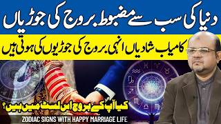 Best Zodiac Signs Pair | Successful & Happy Marriage Compatibility | Dr M Ali Astrologer