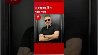 পরিবারের চাপে মতবদল, ক্যান্সারের চিকিৎসা করান সঞ্জয় দত্ত