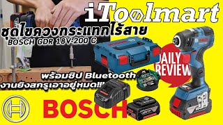 REVIEW ไขควงกระแทกไร้สาย BOSCH GDR 18V-200 C งานยิงสกรูเอาอยู่หมด!!!