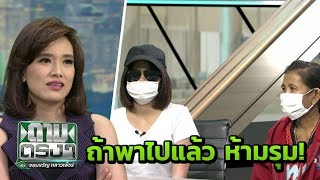 ลวงไปตบ 4 รุม 1 ตร.ให้ไกล่เกลี่ย | ถามตรงๆกับจอมขวัญ | 1 พ.ย. 61