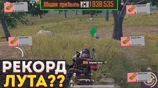 РЕКОРД ЛУТА С РАДИАЦИИ В МЕТРО РОЯЛЬ, METRO ROYALE 2.0 PUBG MOBILE КАК БЫСТРО ПРОКАЧАТЬСЯ НА 3 КАРТЕ