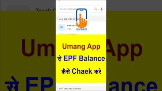 Umang App Par Pf Balance Check | Umang App Se Pf Kaise Check Karte Hain | #epfo # umangapp #pfbalace