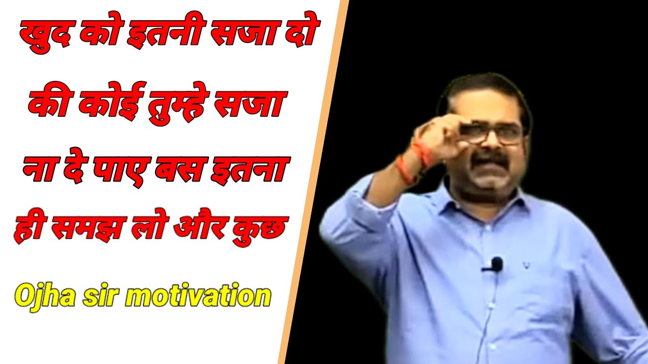 खुद को इतना .. | Avadh Ojha Sir Motivation | Ojha Sir Motivation Video ...