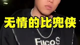 猝不及防的正义之掌，无情的比兜侠！看完不笑算我输 结尾才是重点 判官