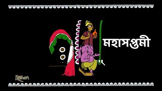 নবপত্রিকা বা কলাবউ কিন্তু গণেশের বউ নয় । মহাসপ্তমী