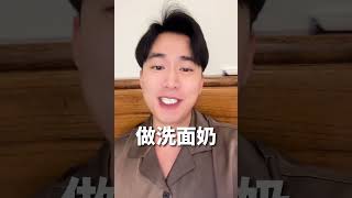 【有诗识堂】洗面奶成本到底多少钱？理智消费篇