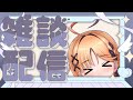 【雑談】回線に負けない【烏丸ぴょこ/#ぶいぱい】