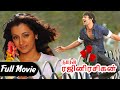 #Prabhas #Trisha | Kumaran Rajini Rasigan Tamil Full Movie HD | Puri Jagannadh