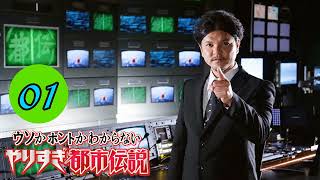 [やりすぎ都市伝説 2022 関暁夫] クババの遺跡が突如現れた仕組み｜パラレルワールドと量子力学がもたらすもの #1