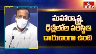 Central Health Department Secretary Lav Agarwal Press Meet about Corona Situation in India | hmtv