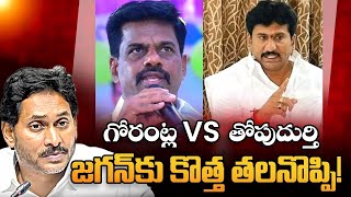 గోరంట్ల VS తోపుదుర్తి. Thopudurthi Prakash vs gorantla madhav | Raptadu | ycp |  ysjagan। R24 Telugu