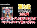 【デュエマ】伝説の禁断 ドキンダムx　バージョン紹介・価格調査