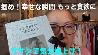 幸せな最高のひとときを自分で掴む！サザンのコンサートの余韻をお裾分け