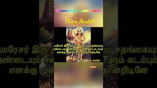 நாளென் செயும் வினைதான் என் செயும்| Murugan Whatsapp Status| #shorts #murugan #tamil #aruljothi