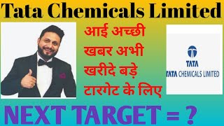 TATA CHEMICAL LTD SHARE PRICE NEXT TARGET TODAY SHARE PRICE NEW VIDEO 2022