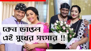 কেন ভাঙল এমন সুখের সংসার ?? ।। Tania Ahmed ।। S I Tutul