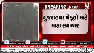 AHMEDABAD: સૌરાષ્ટ્ર,દક્ષિણ ગુજરાતમાં વરસાદની આગાહી || Sandesh News TV | Cyclone Tauktae