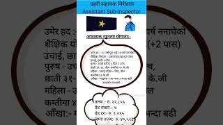 Nepal Police ASI Minimum Required Qualifications, Salary, Grade #asi #asivacancy2081 #asisalary